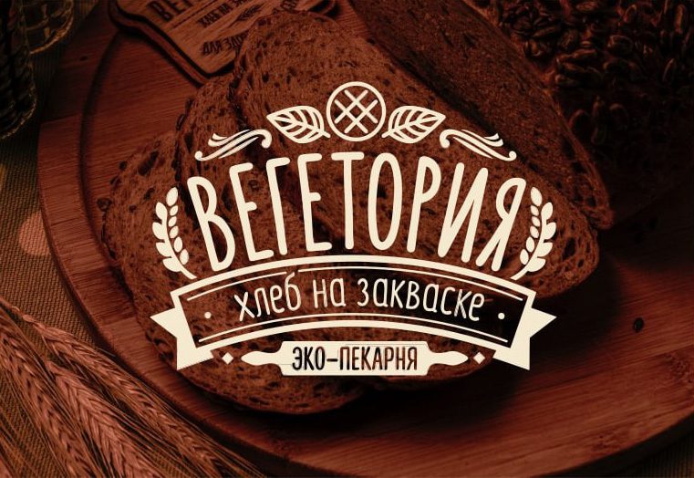 Эко-пекарня «Вегетория» - Эко-пекарня «Вегетория»
